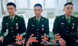 热血尖兵电视剧,青春无悔，铸就军魂